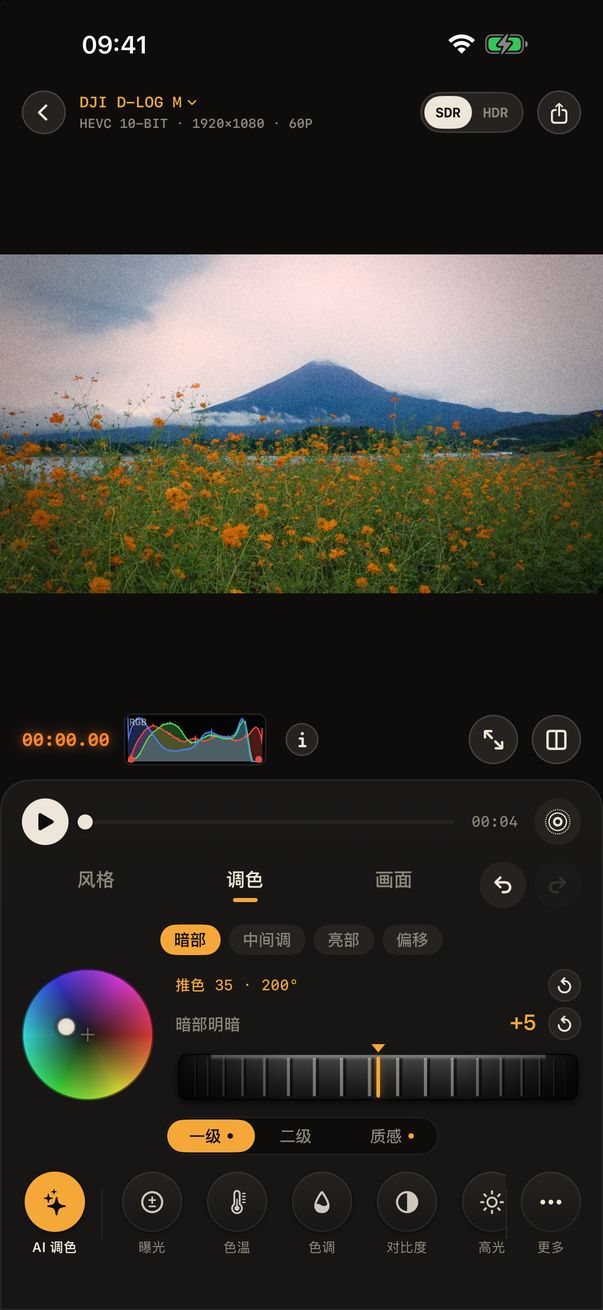 一级调色:暗部色轮